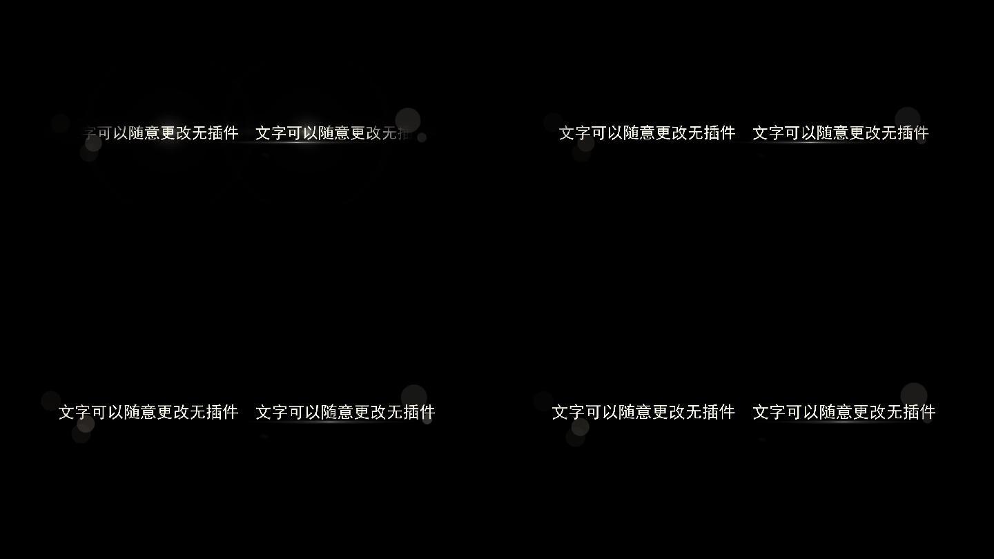 文字可以随意更改无插件