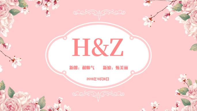 【婚礼2-3号】粉色爱心笔刷婚礼相册