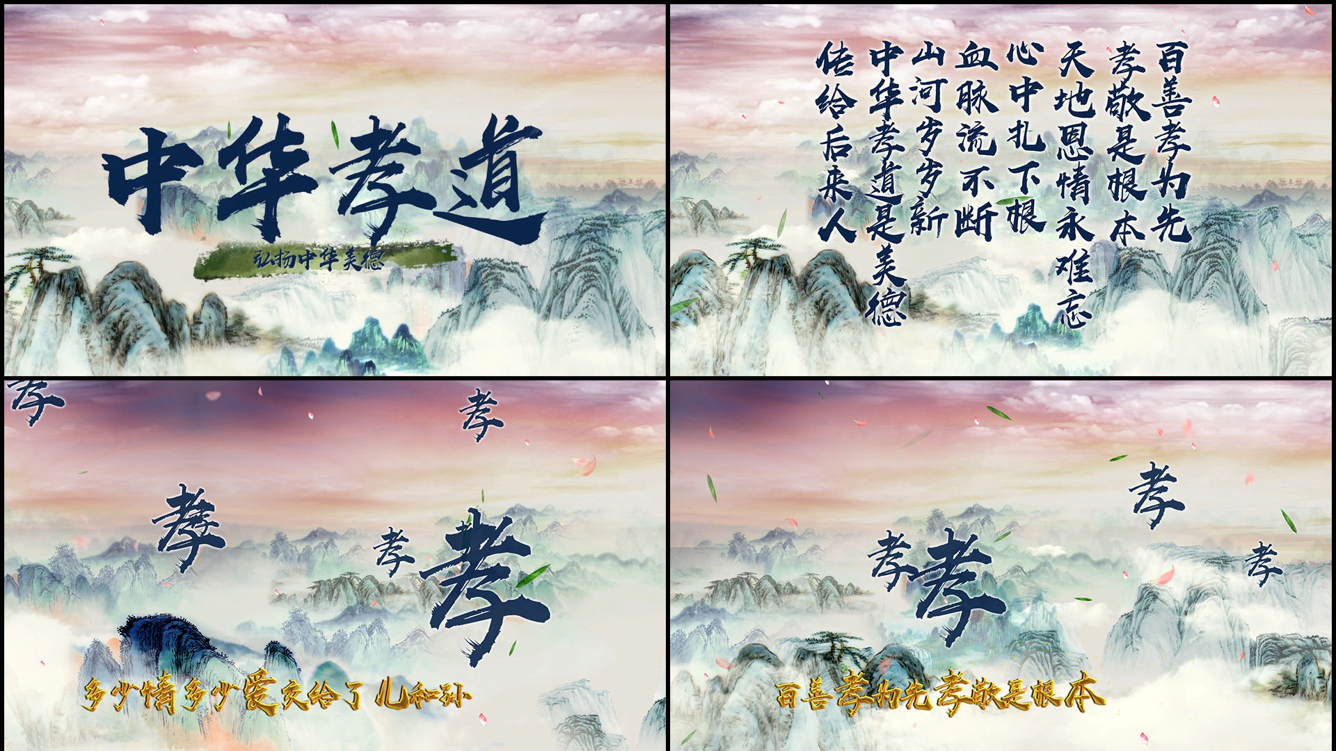 【原创】中华孝道