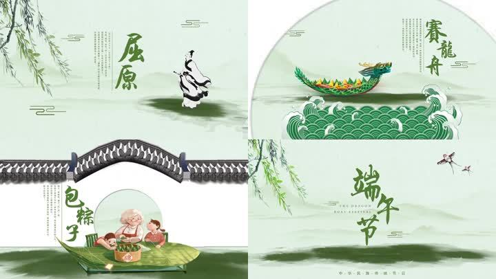 端午节片头端午安康