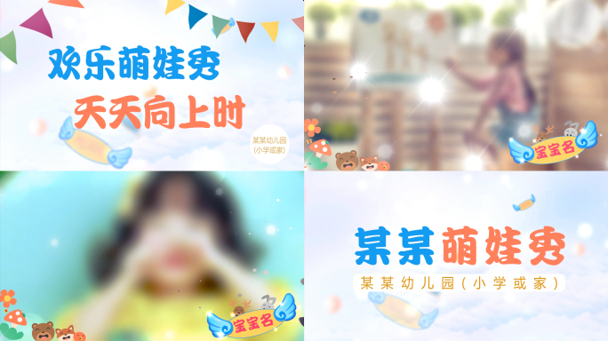 【原创】少儿照片视频展示1