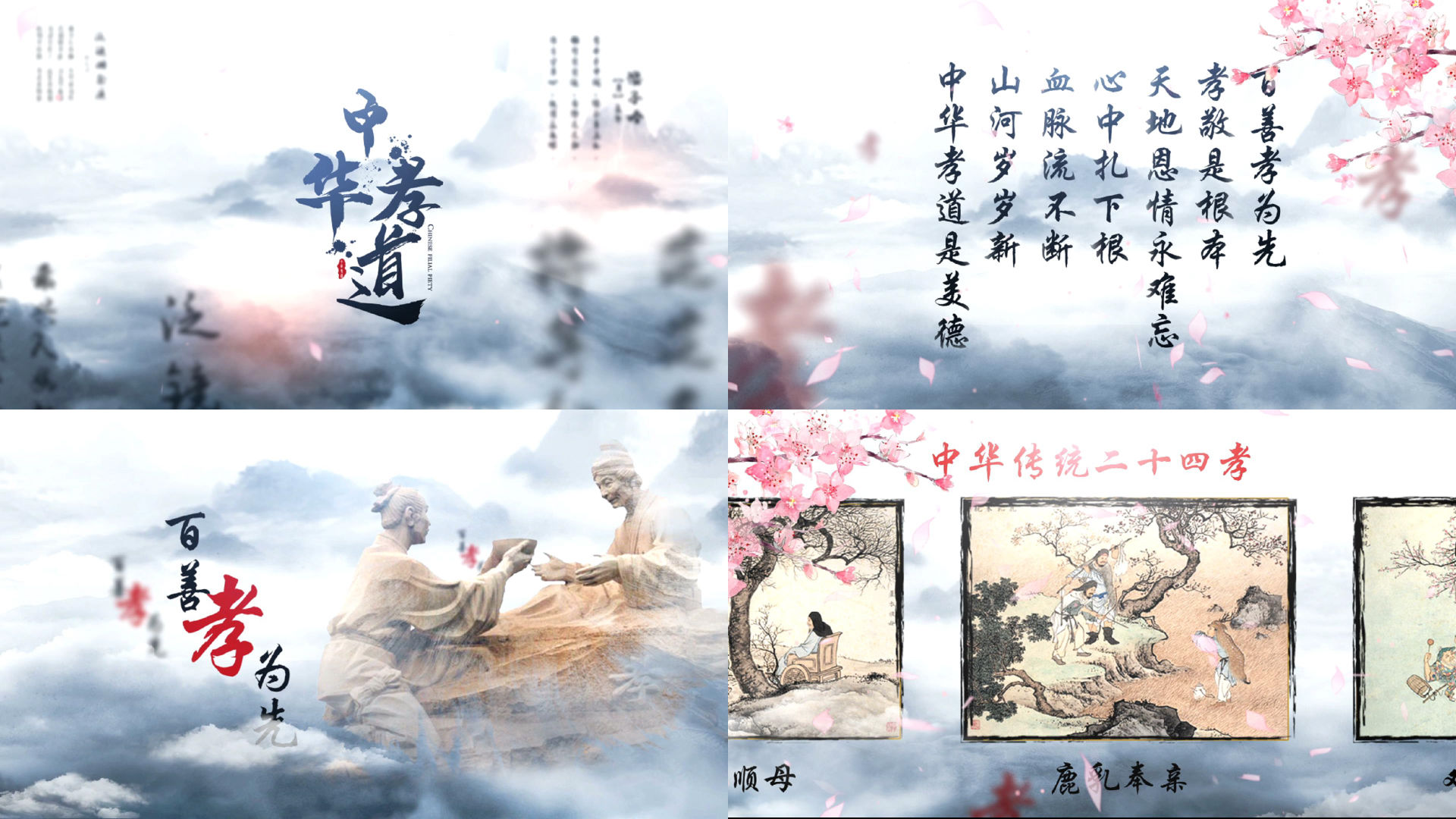原创【中华孝道】配乐LED舞台背景视频