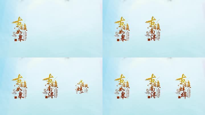 中国旅游城市宣传字幕排版ae模板