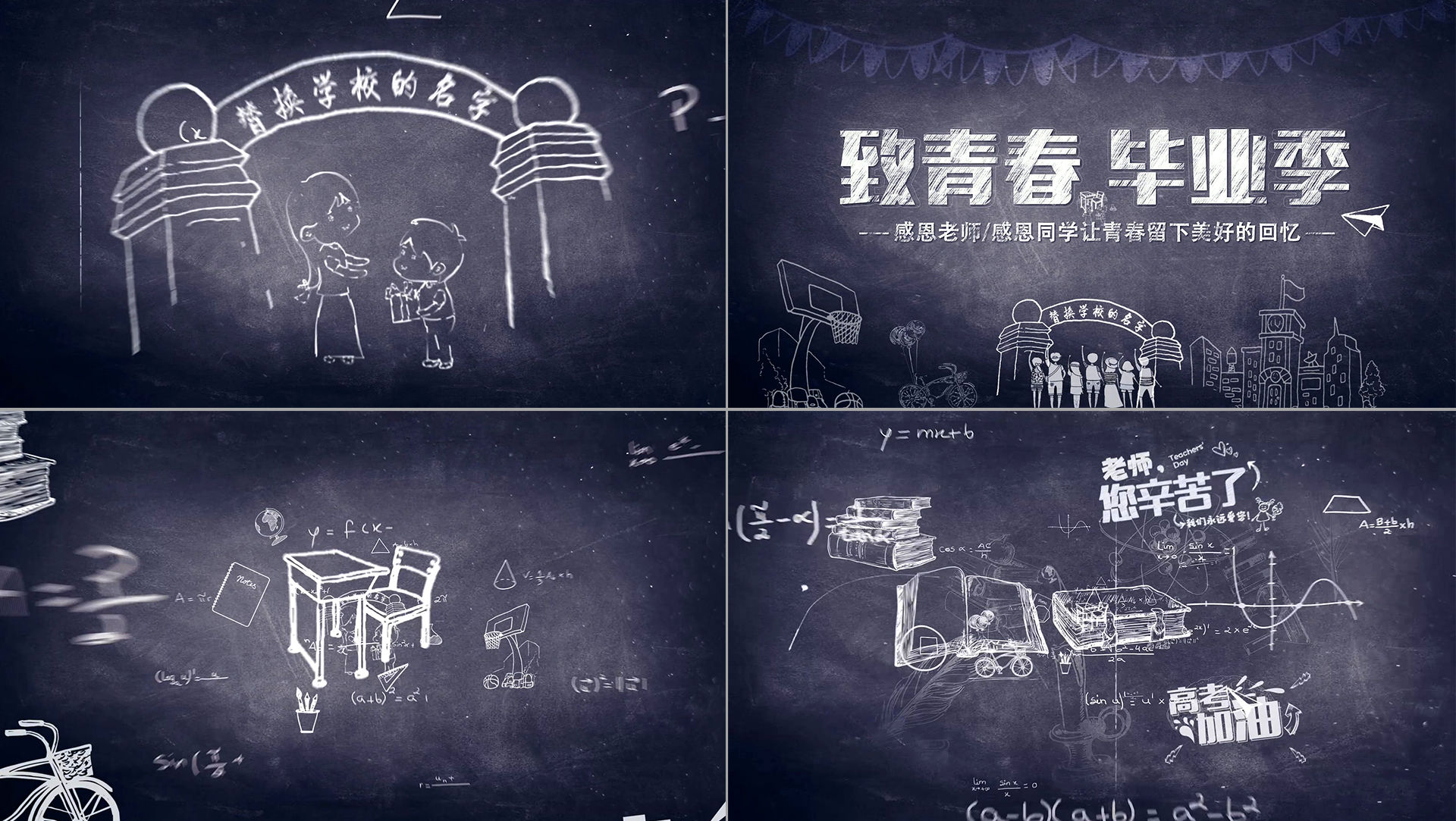 毕业季教师节校园片头AE模板