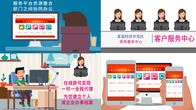 网上办事MG动画AE模板