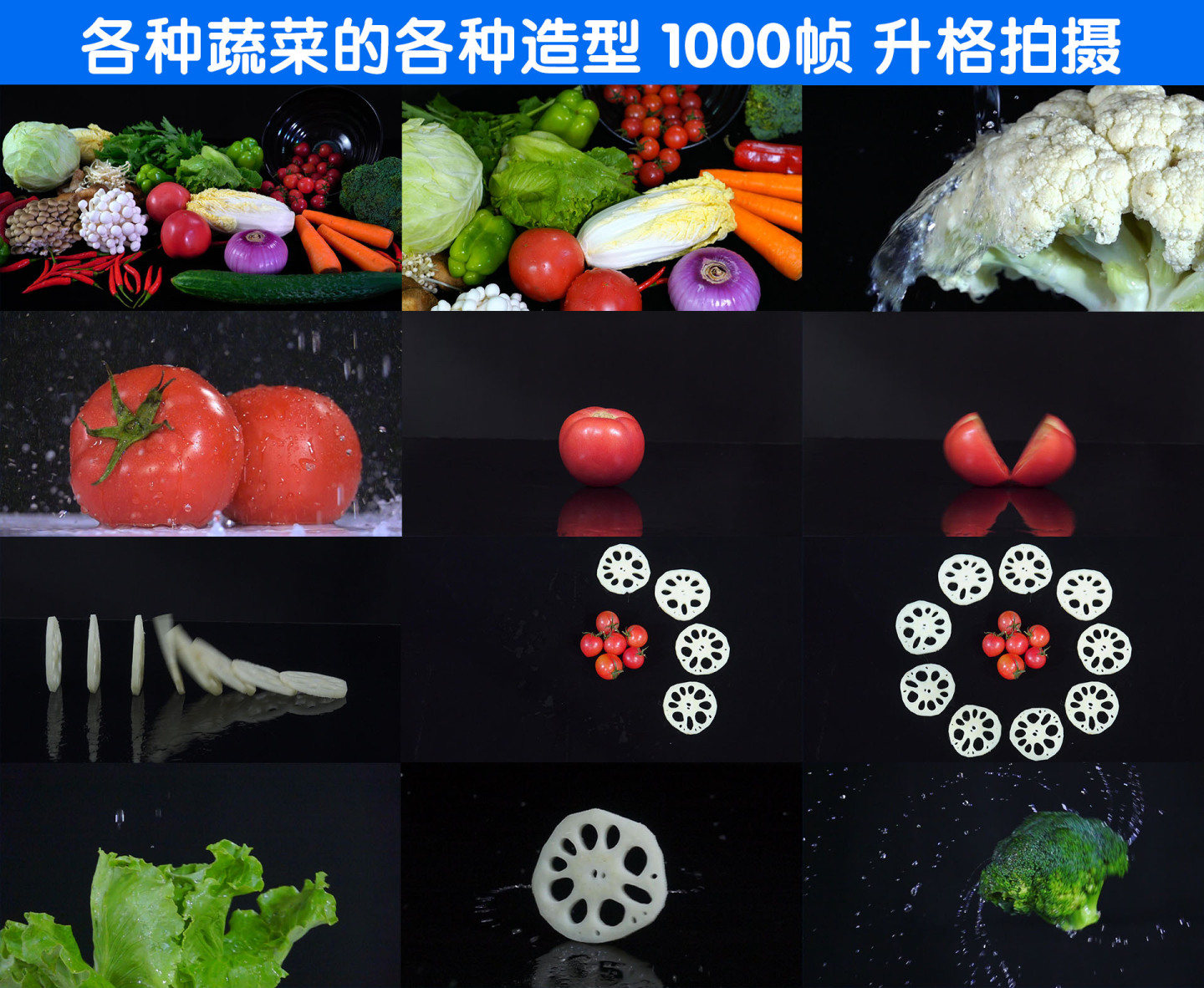 各种蔬菜的各种造型1000帧升格拍摄