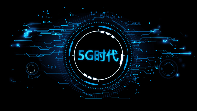 5G时代科技