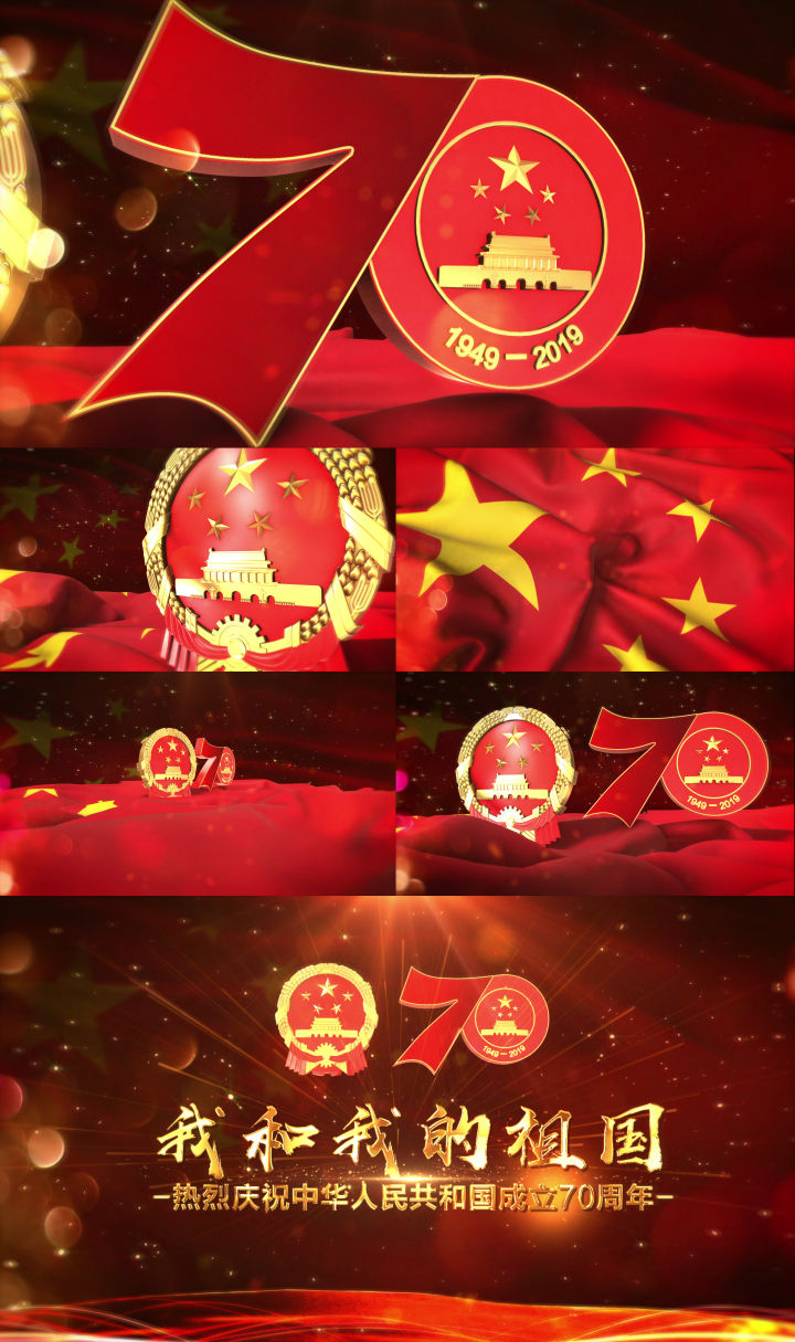 新中国成立70周年片头模板(插件版)