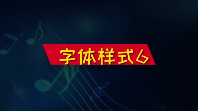 15个PRcc2019卡通字体样式