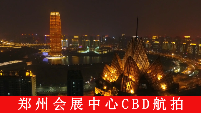 郑州国际会展中心大玉米CBD航拍夜景