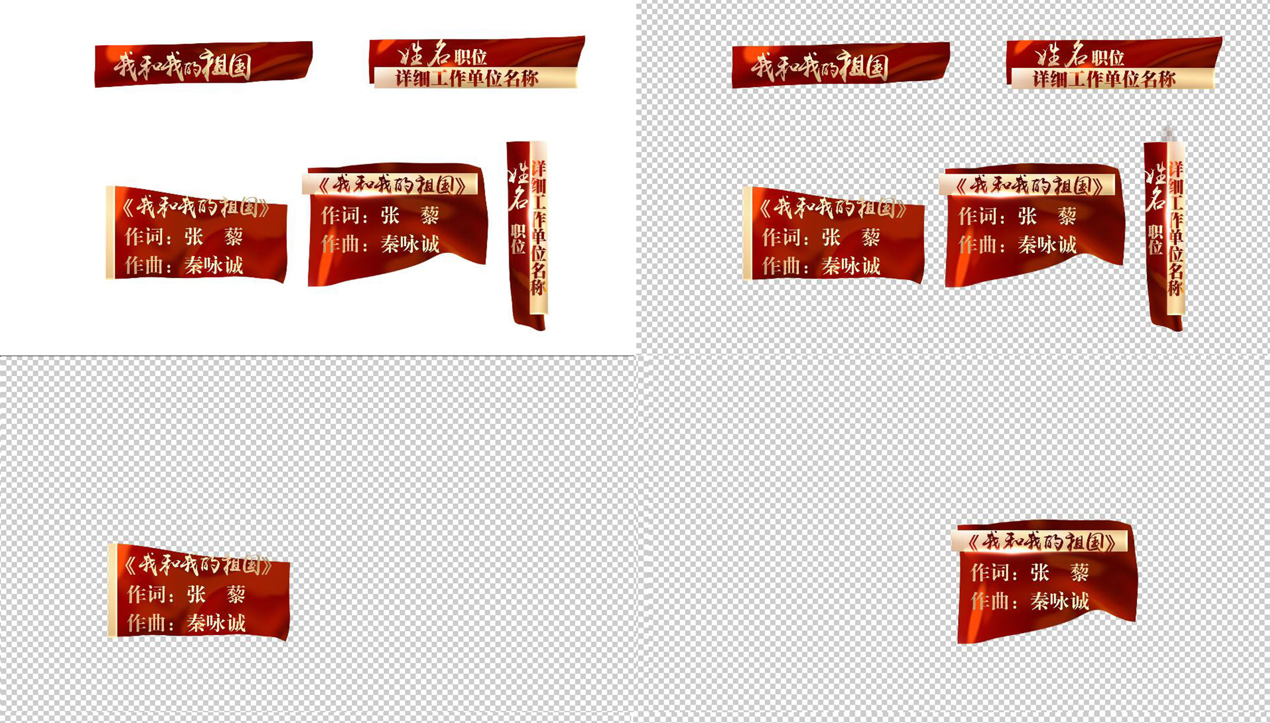 红色丝绸金字字幕条AE模板