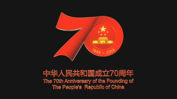 建国70周年标准logo透明通道无限循环