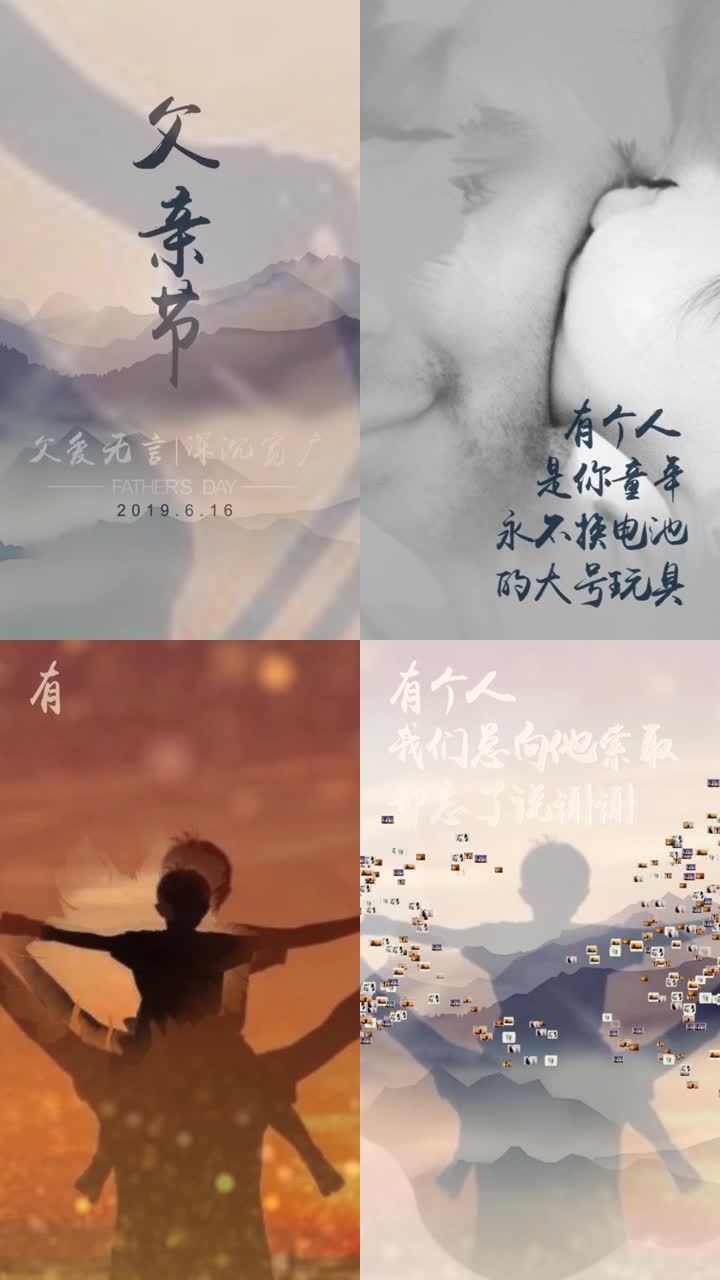 父亲节竖屏微信朋友圈视频水墨画夕阳爸爸