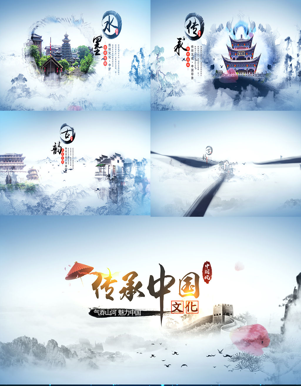 中国风水墨片头AE模版