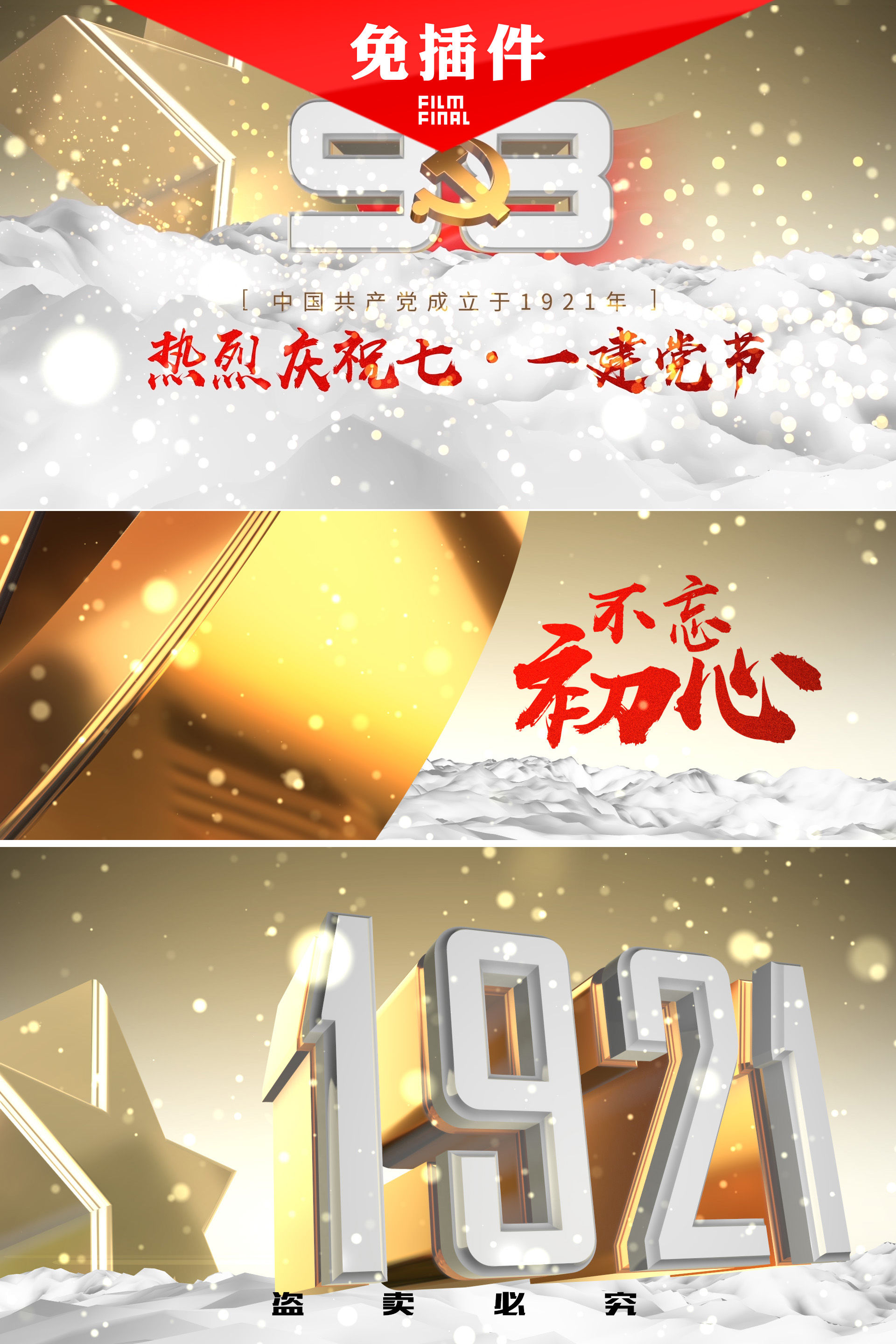 【免插件】建党98周年2019版ae模板