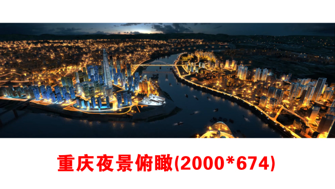 俯瞰重庆夜景视频素材
