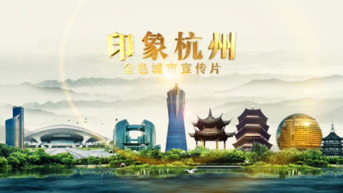 【原创】浙江城市杭州印象