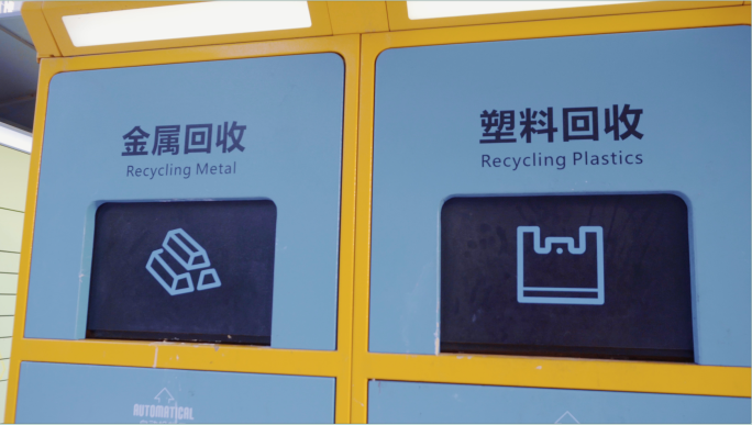 4K垃圾分类回收环保公益智能回收