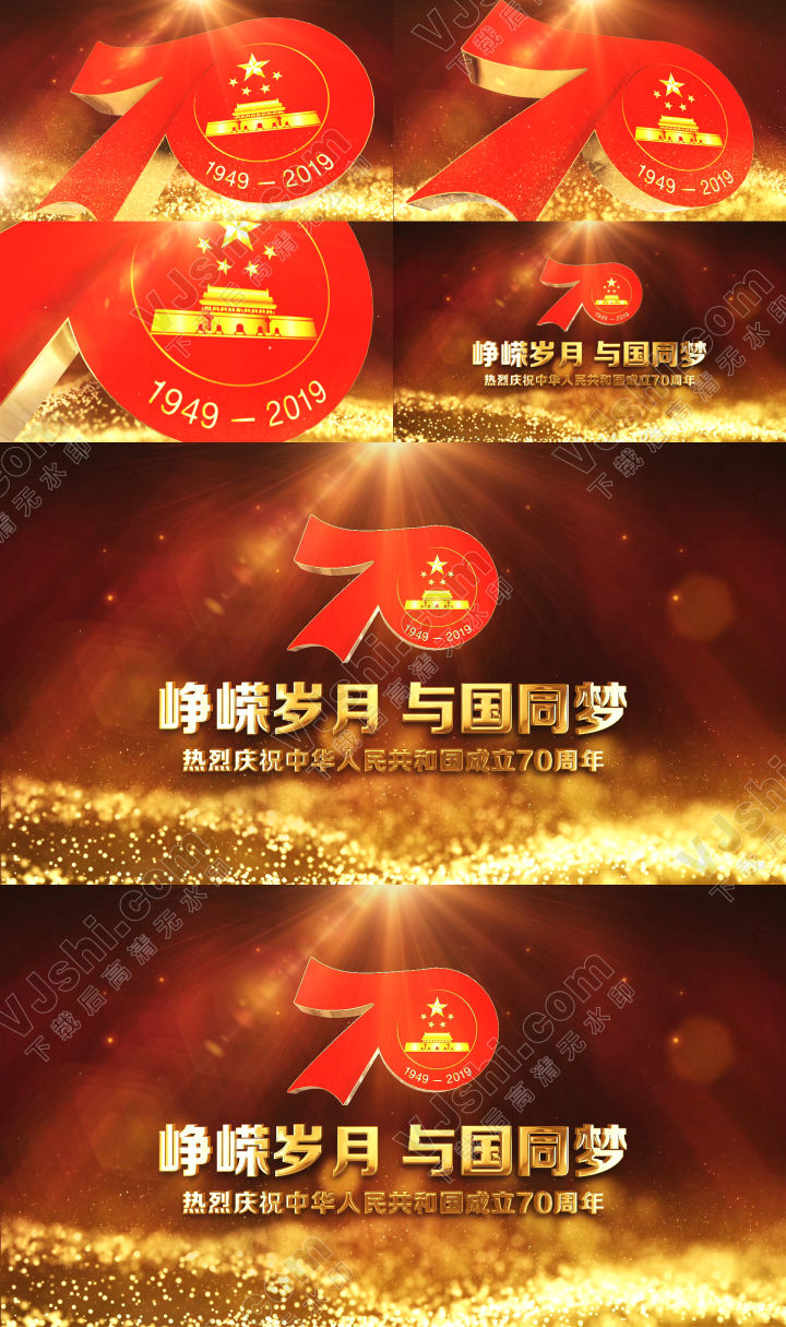 建国70周年晚会开场片头AE模版-8