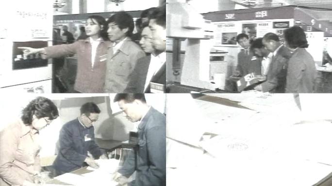 1985年全国科技工作会议