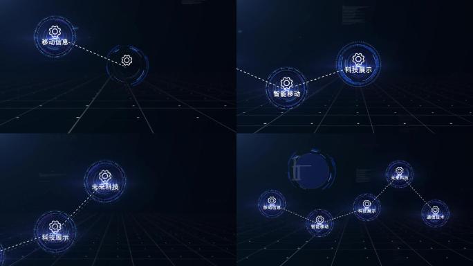 点线连接蓝色科技感图标流程连接展示
