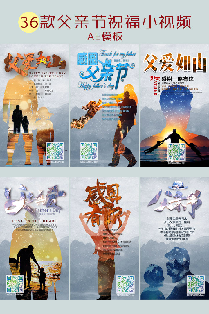 【無需插件】36款父親節小視頻-AE模板