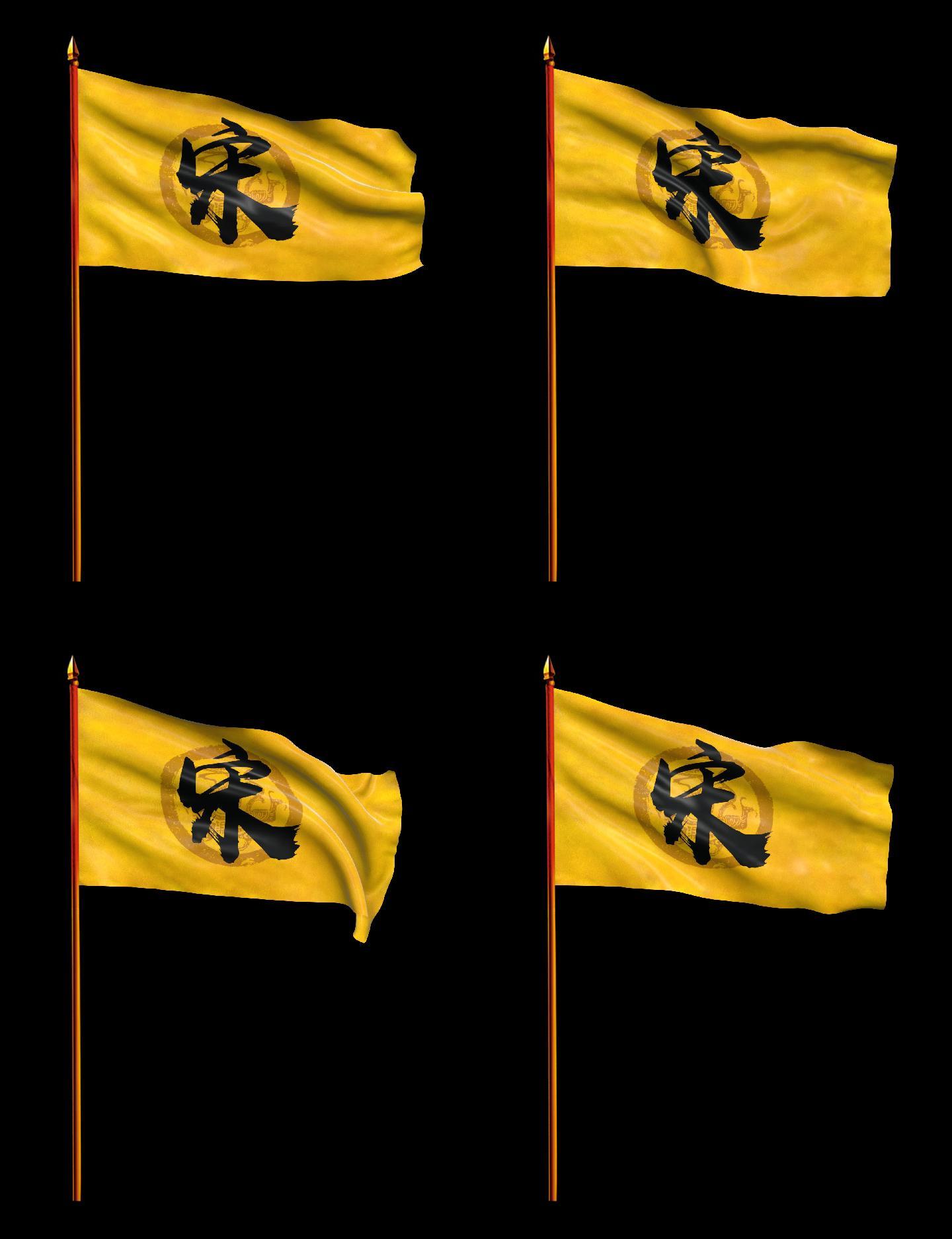 宋 宋代 宋朝 宋旗  古代站旗 战旗 旗子 旗帜 古旗 旗 战旗通用
