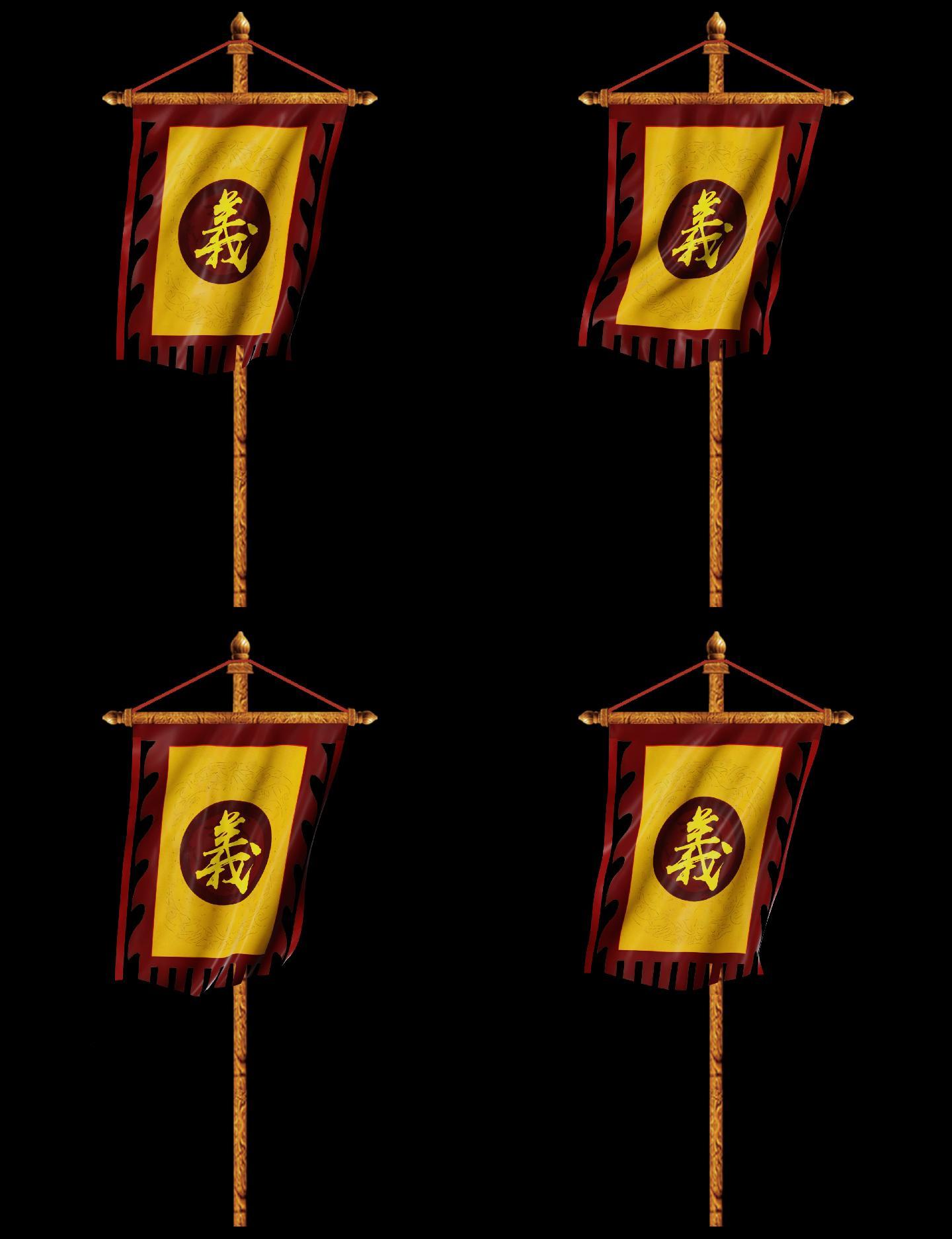 古代战旗义字旗