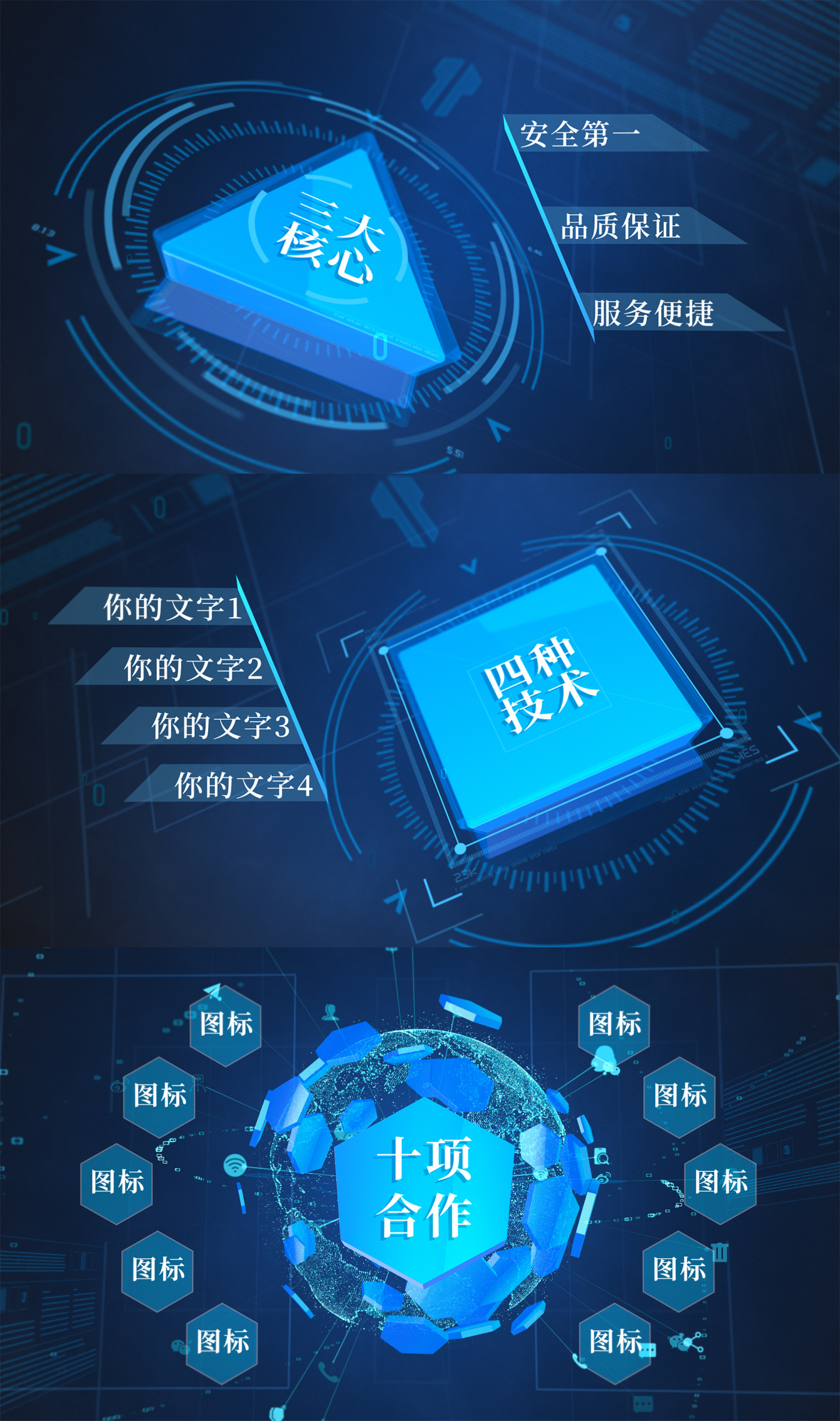 【无需插件】蓝色科技商务展示模板