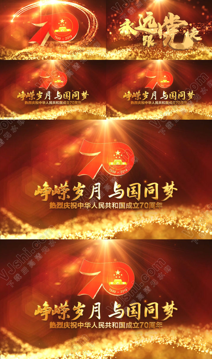 建国70周年晚会开场片头AE模版-12
