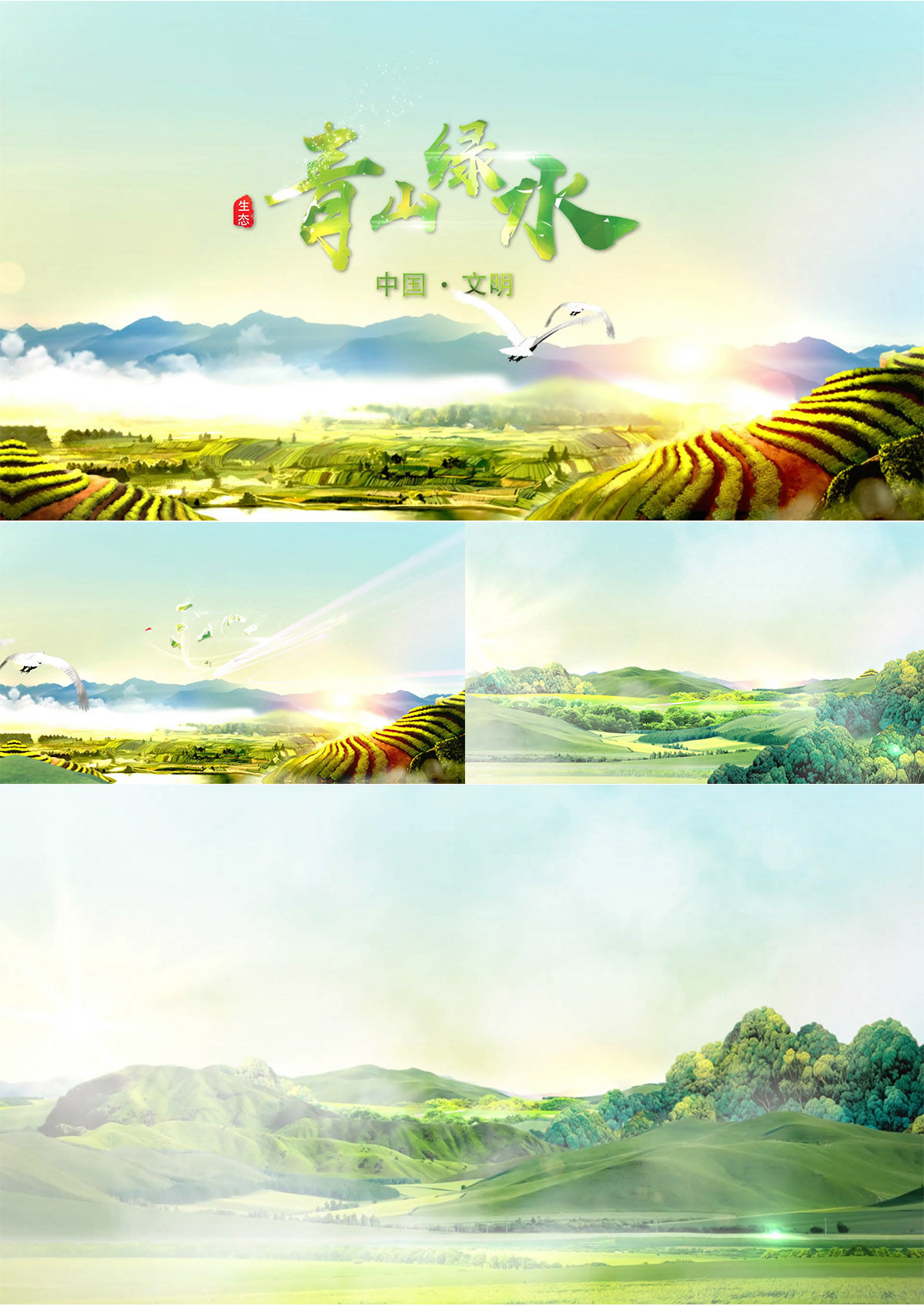 原创绿水青山保护环境AE片头
