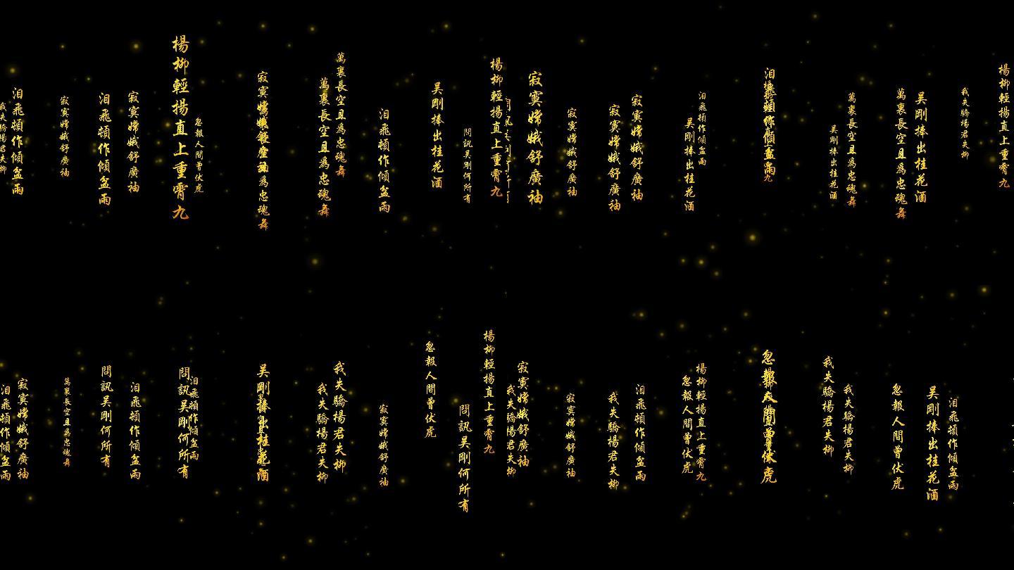 毛泽东蝶恋花答李淑一文字横屏 Alpha 19x1080 高清视频素材下载 编号 影视包装 Vj师网www Vjshi Com