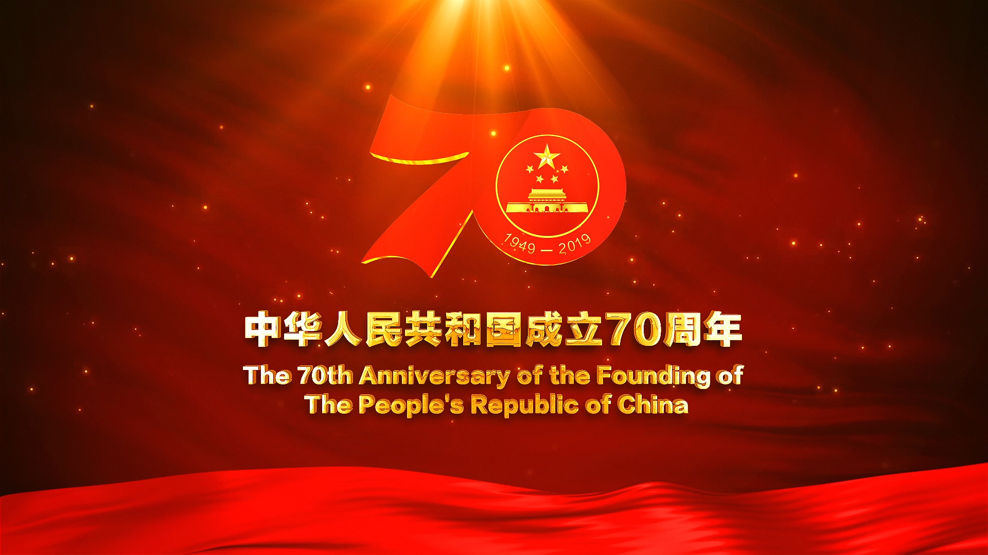 大气新中国成立70周年片头模板01