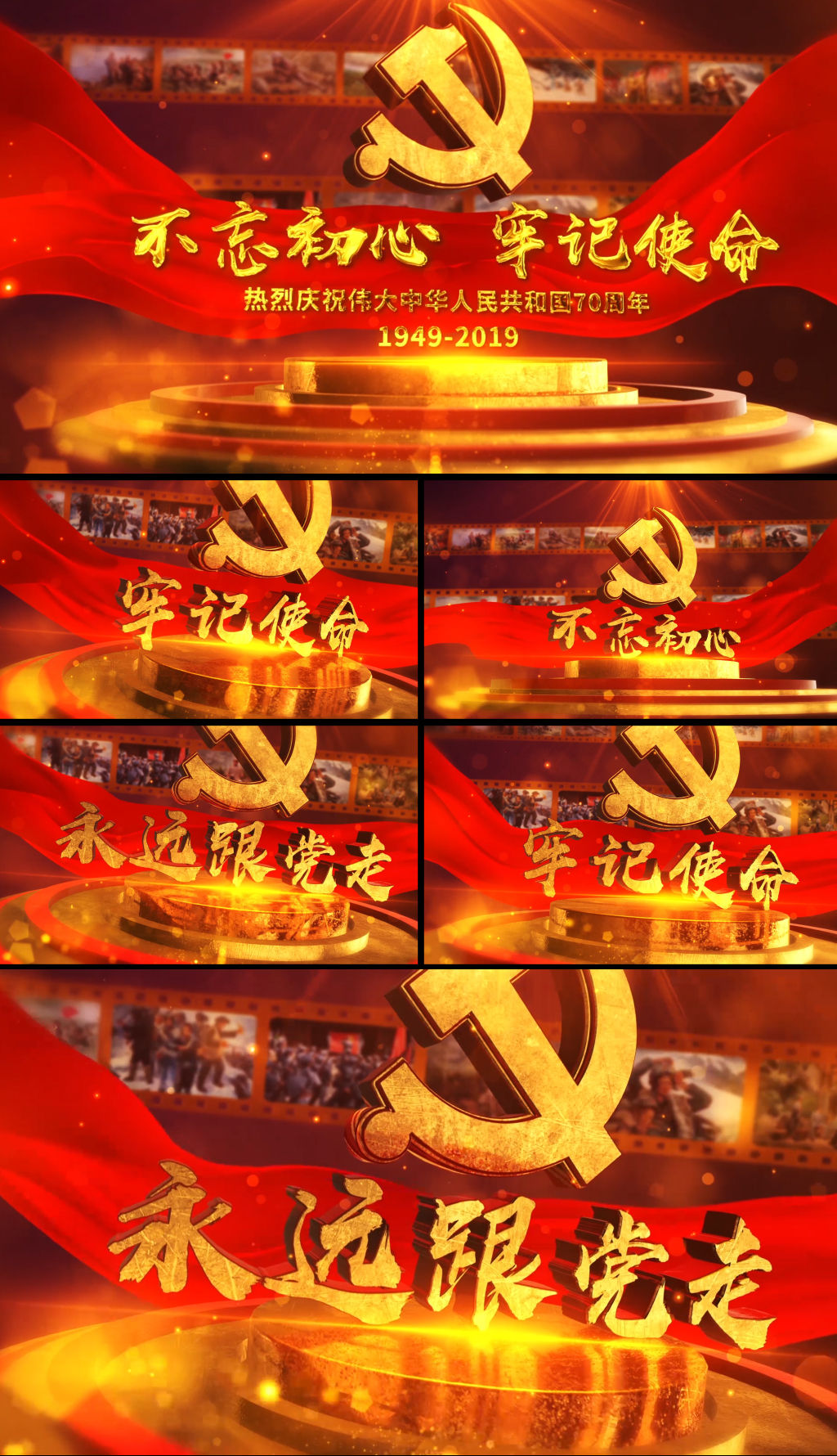 震撼大气党政建党建国70周年晚会开场片头