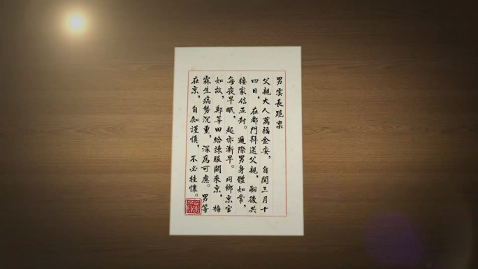 古代近代书信AE模板