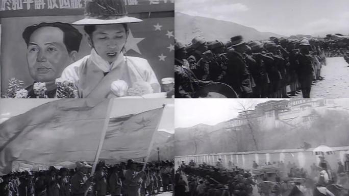 50年代西藏军区成立大会