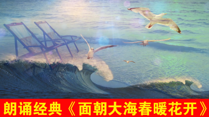 海子朗诵《面朝大海春暖花开》纯音乐版