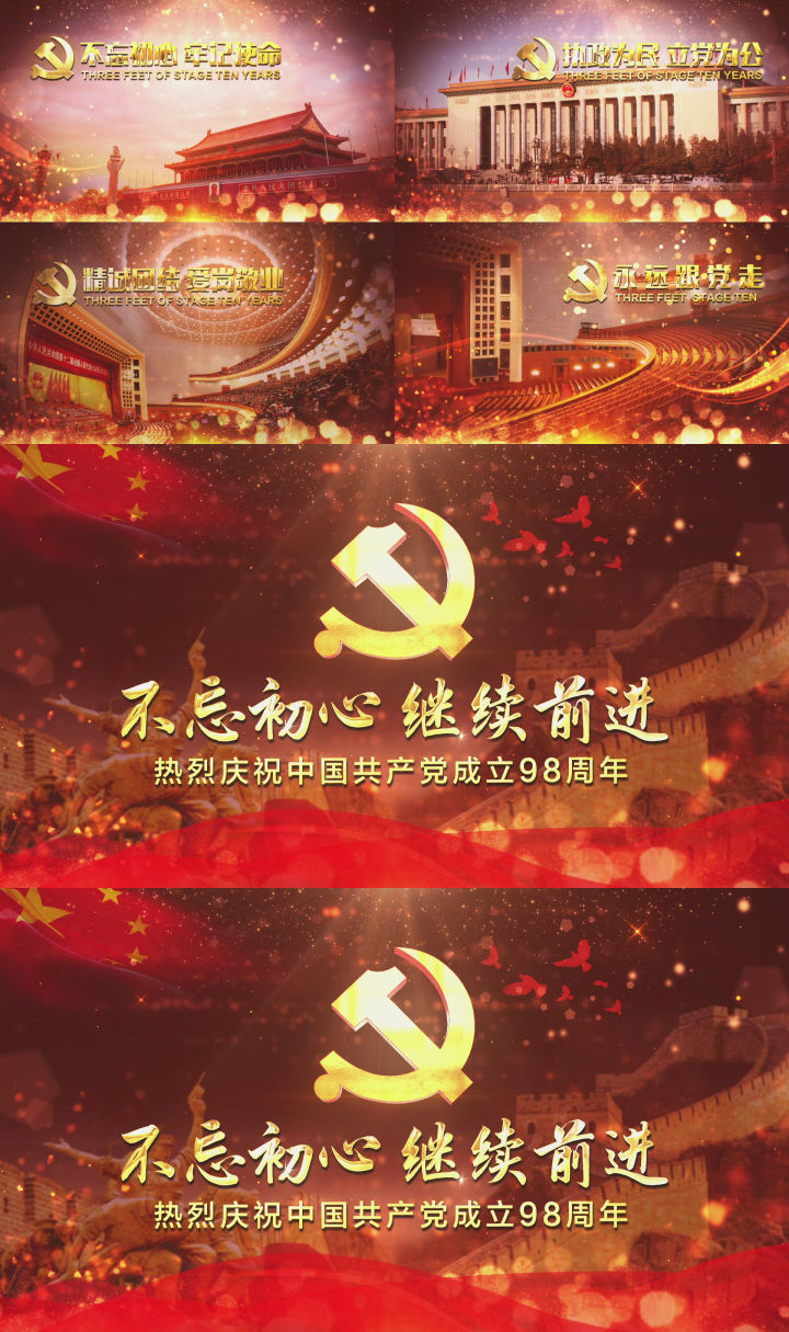 党政建党节图文片头AE模版