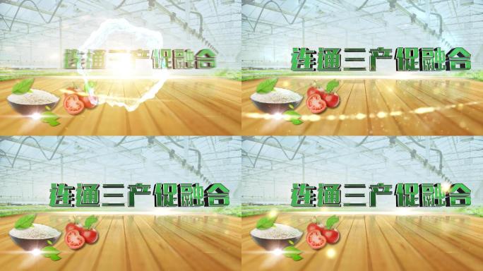 绿色现代农业小标题片头动画