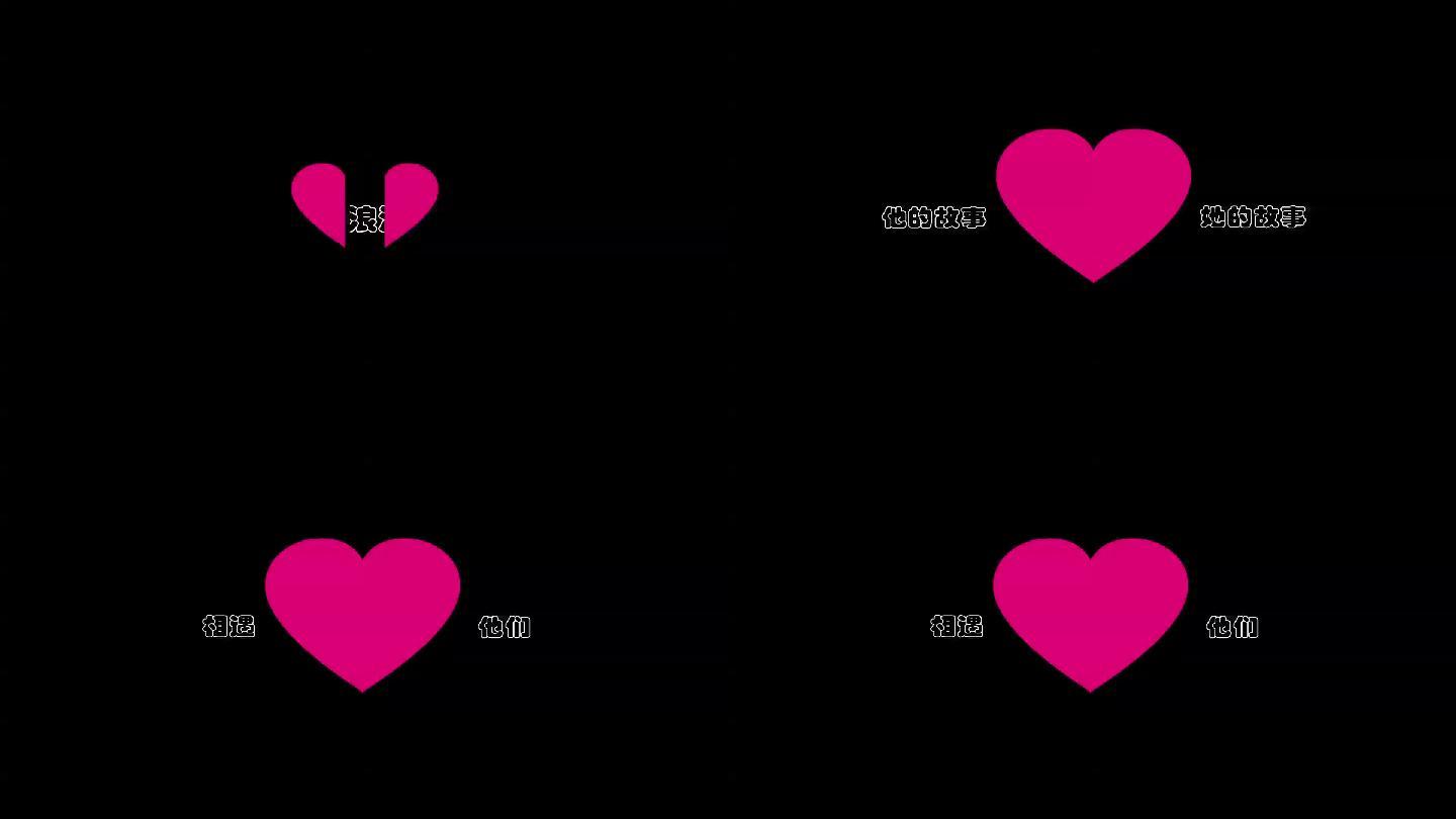 爱心效果和爱心过场