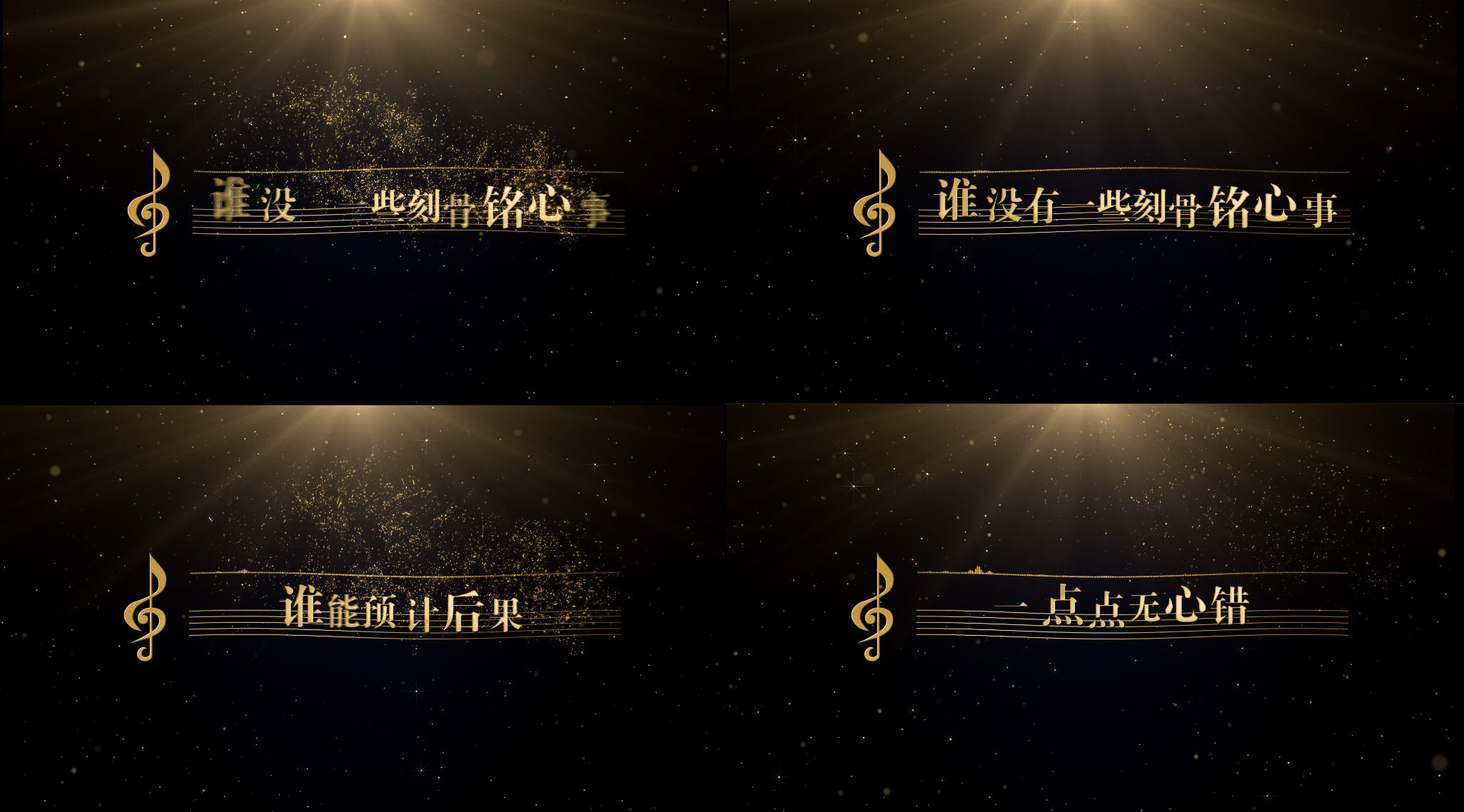 金色音乐MV字幕规范模板