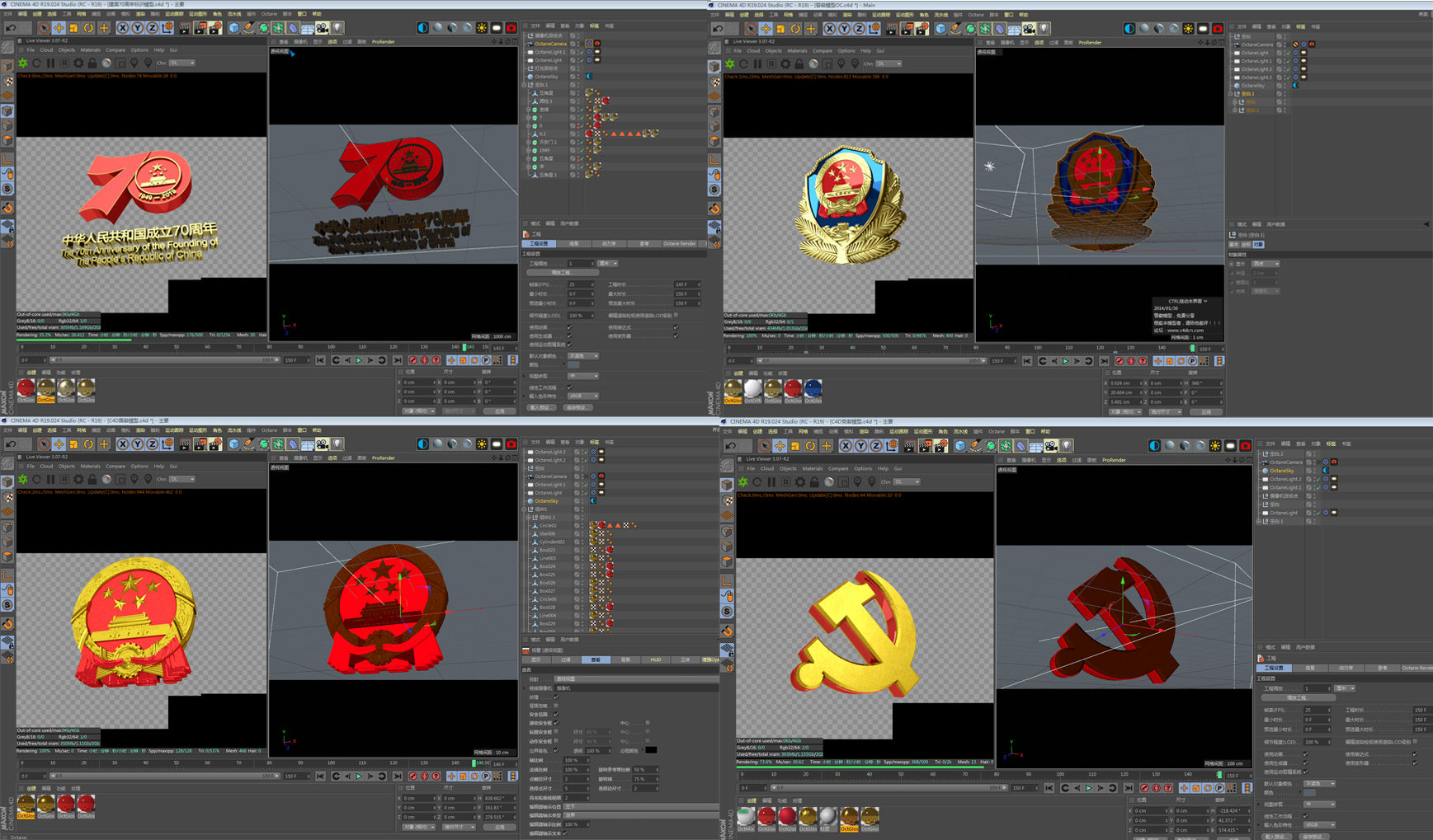 C4D国徽模型党徽模型警徽模型70周年