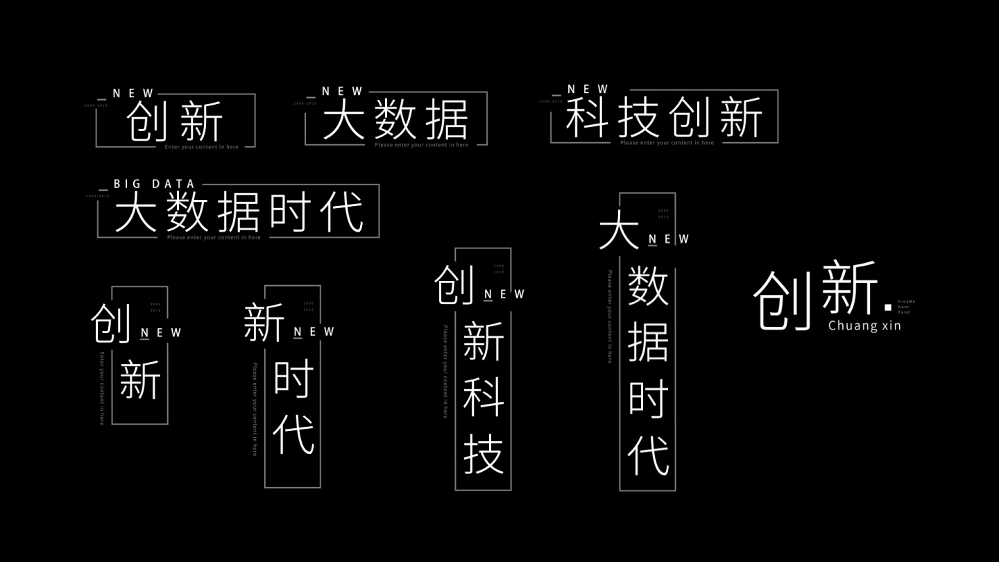 简约科技文字