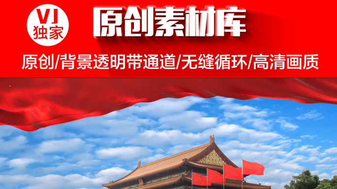 【原创】红布遮罩（无缝循环）