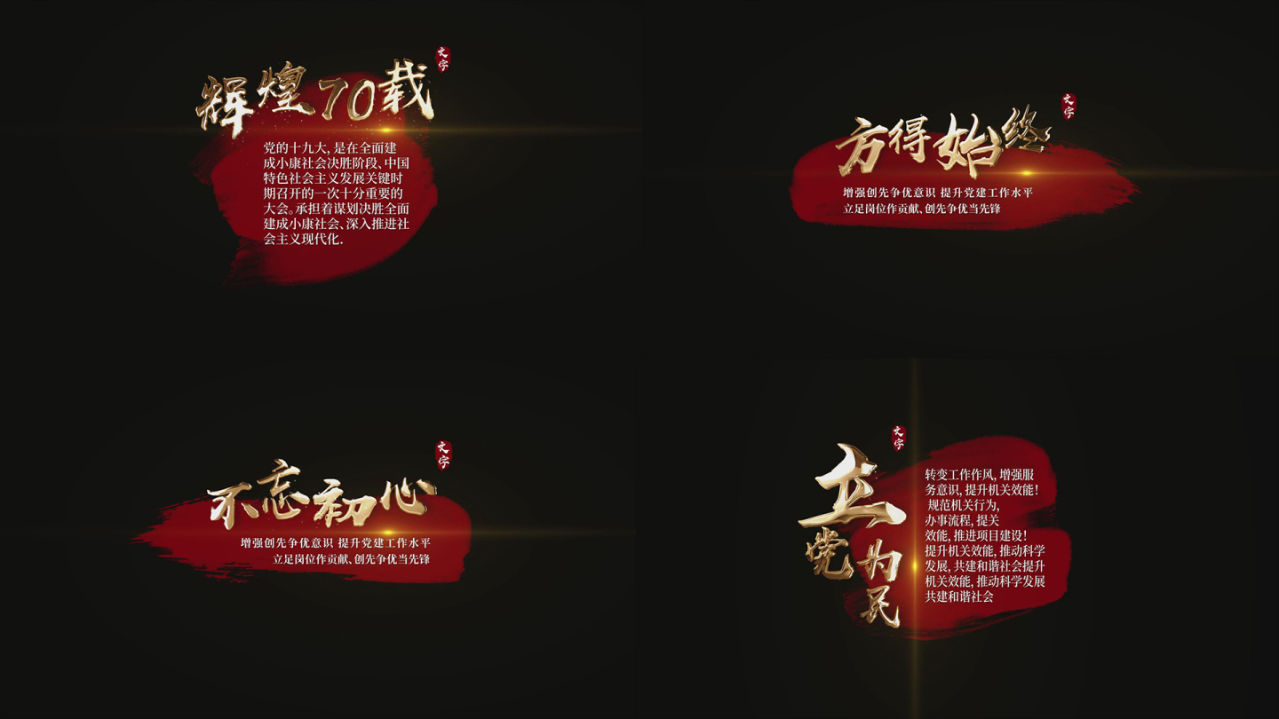 4K党政中国风字幕条人名条ae模板
