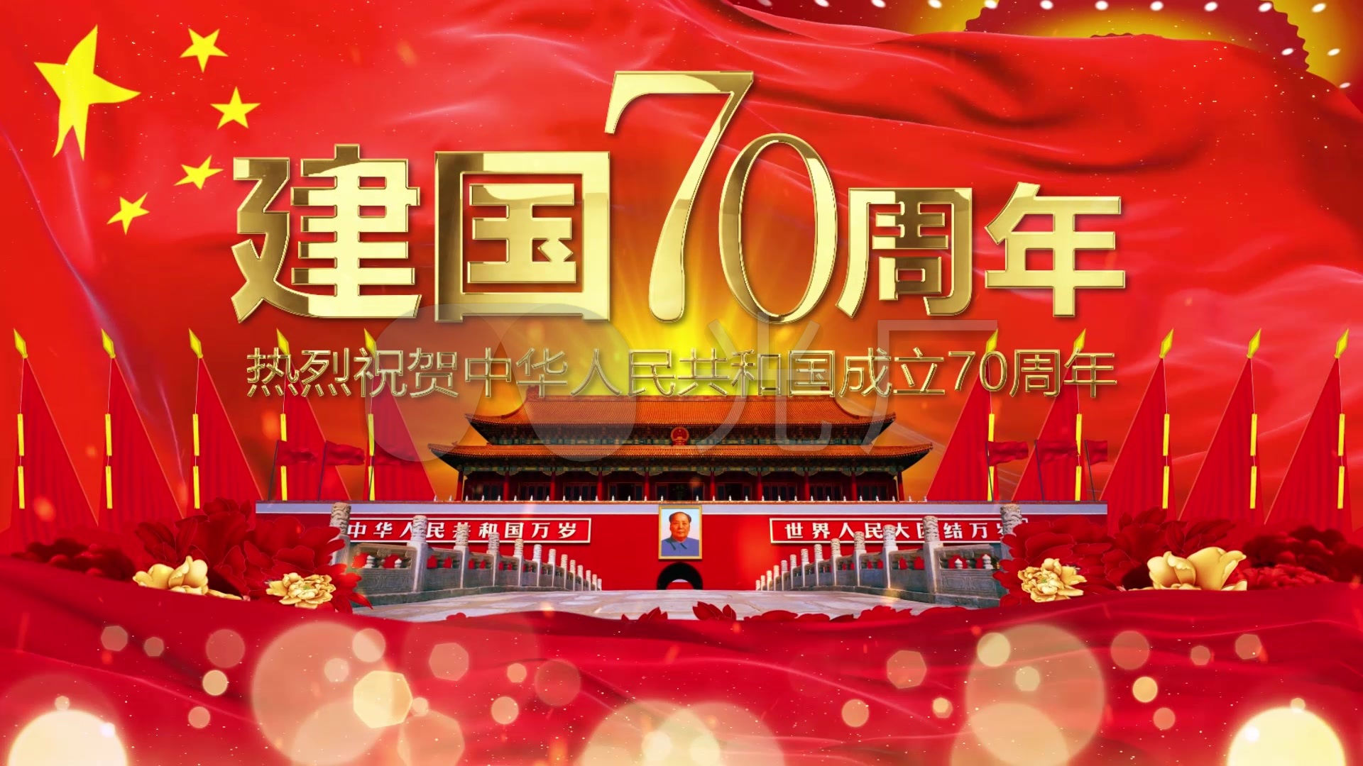 建国70周年开场视频_1920x1080_高清视频素材下载(编号:3639840)_影视
