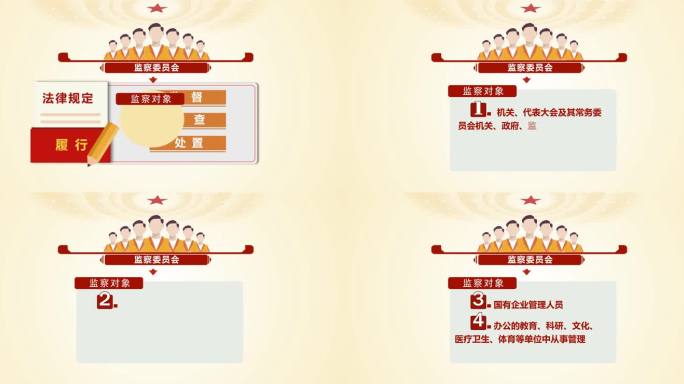 红色MG动画党建监察法律法规