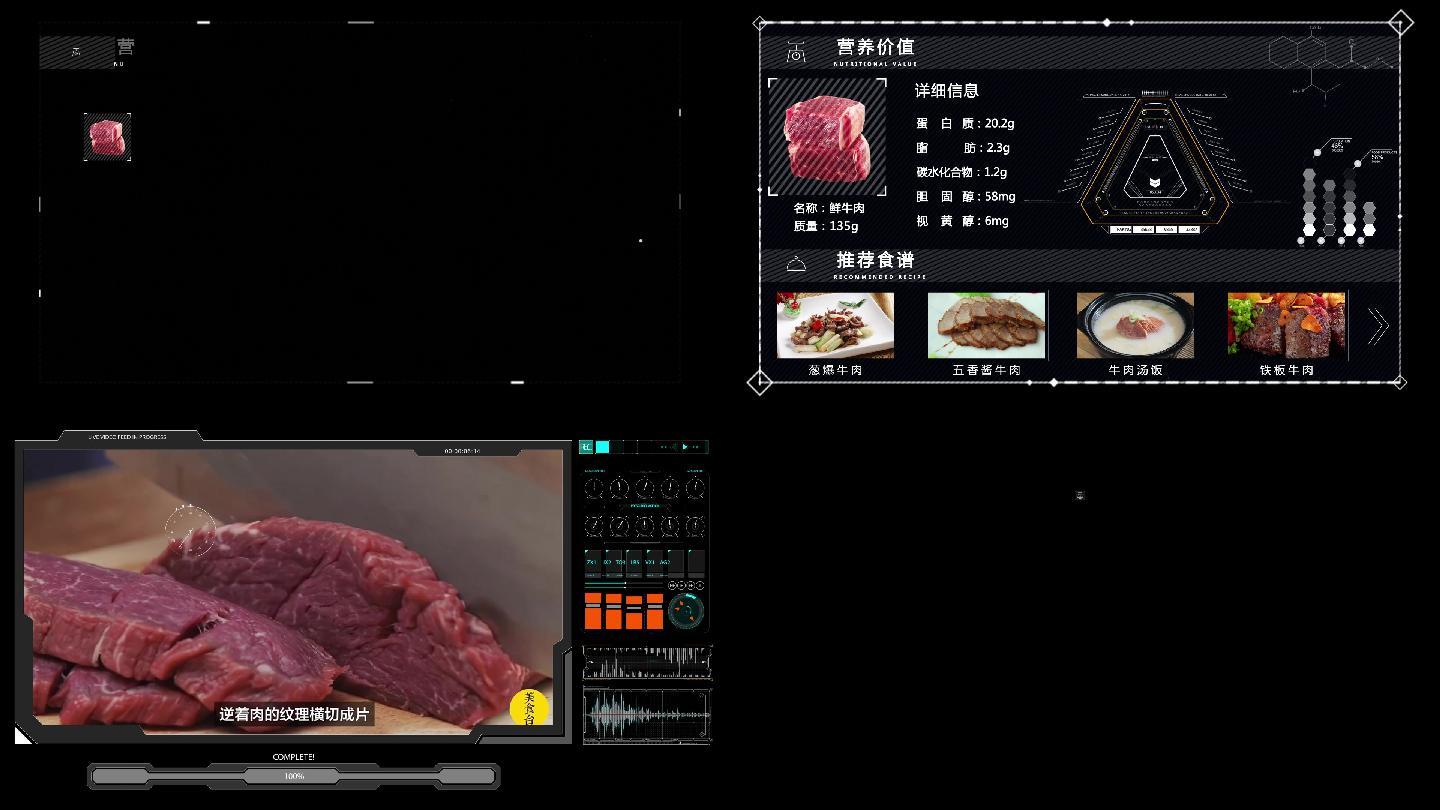 【原创】未来科技智能厨房UI界面