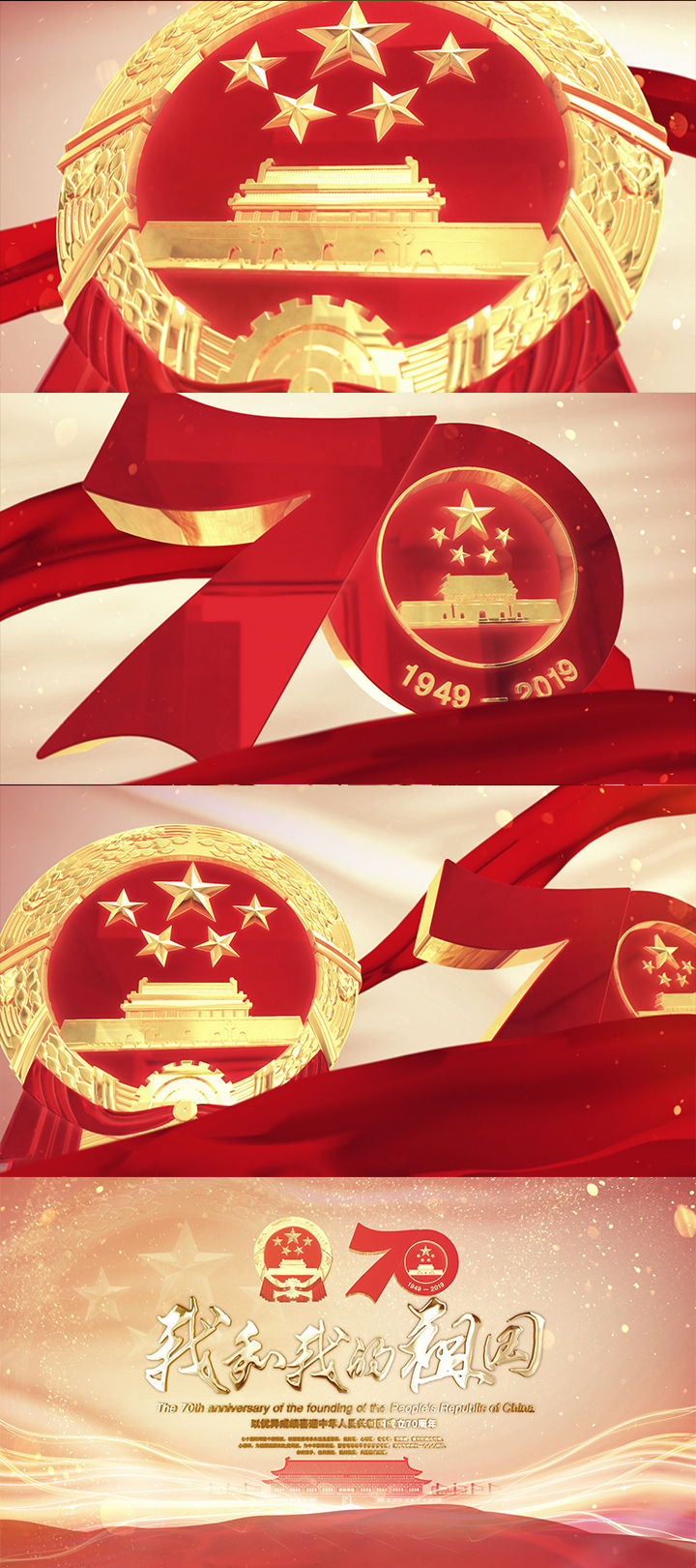 新中国成立70周年标准logo片头005