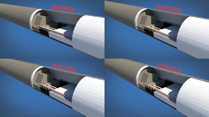 隧道施工梯形施工工法三维解说动画
